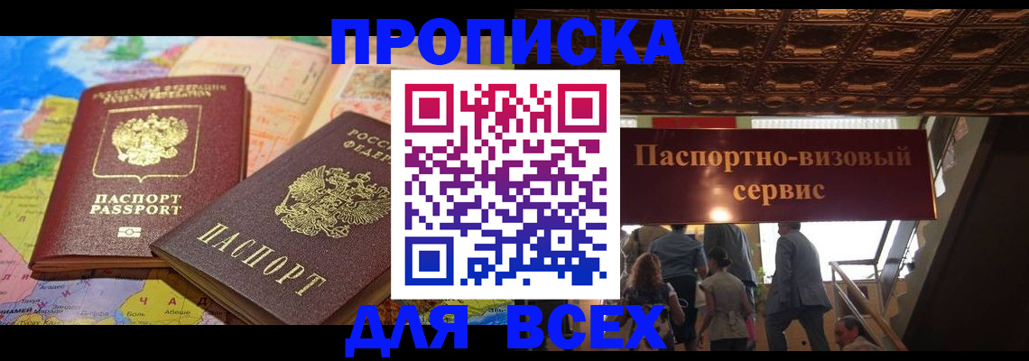 временная регистрация законно в Заринске