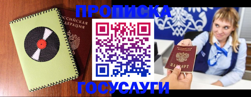 временная регистрация собственник в Заринске