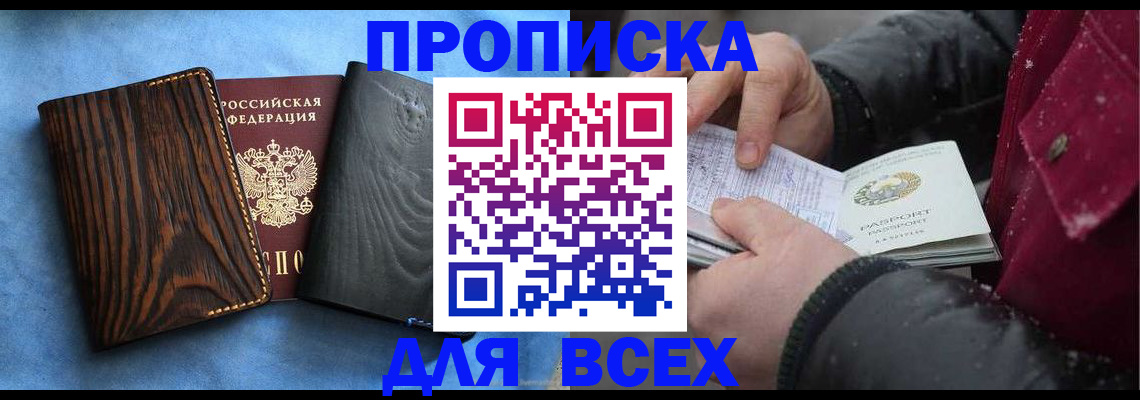 временная прописка в Заринске