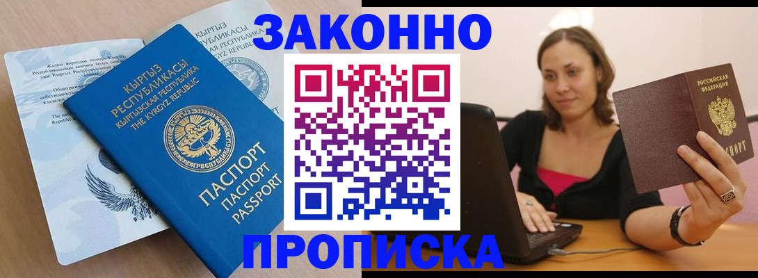 временная прописка в Заринске