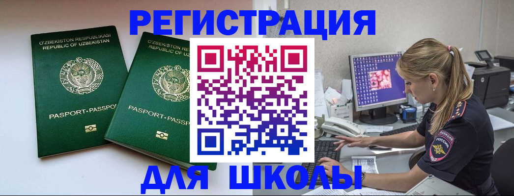 миграционный учет в Заринске