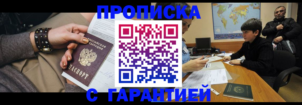 временная регистрация собственник в Заринске