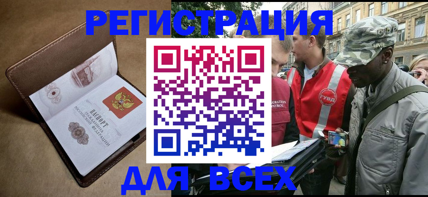где прописаться в Заринске