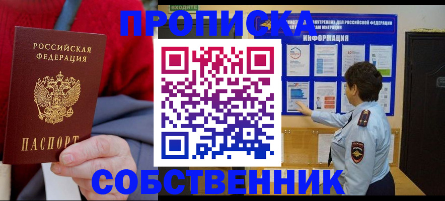 прописка для работы в Заринске