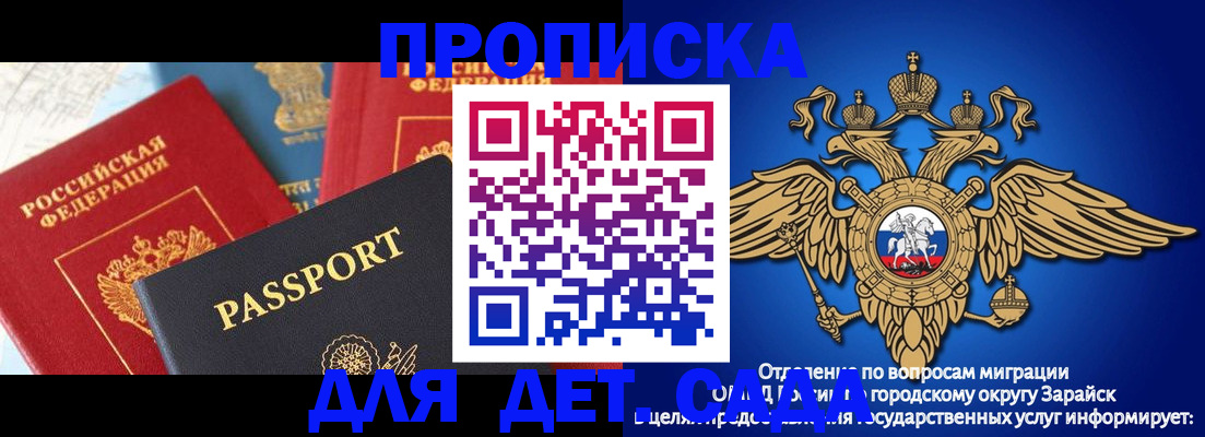 прописка паспорт в Заринске