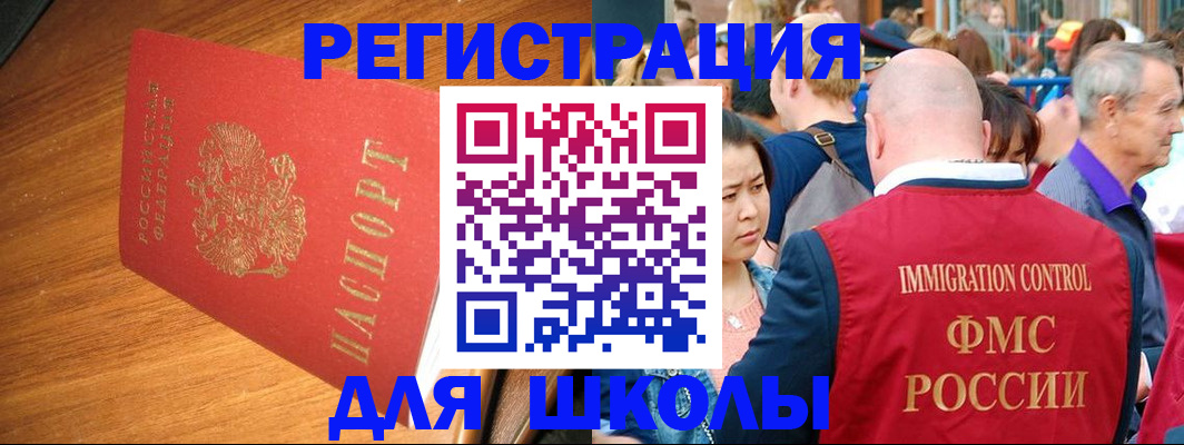 регистрация для школы в Заринске