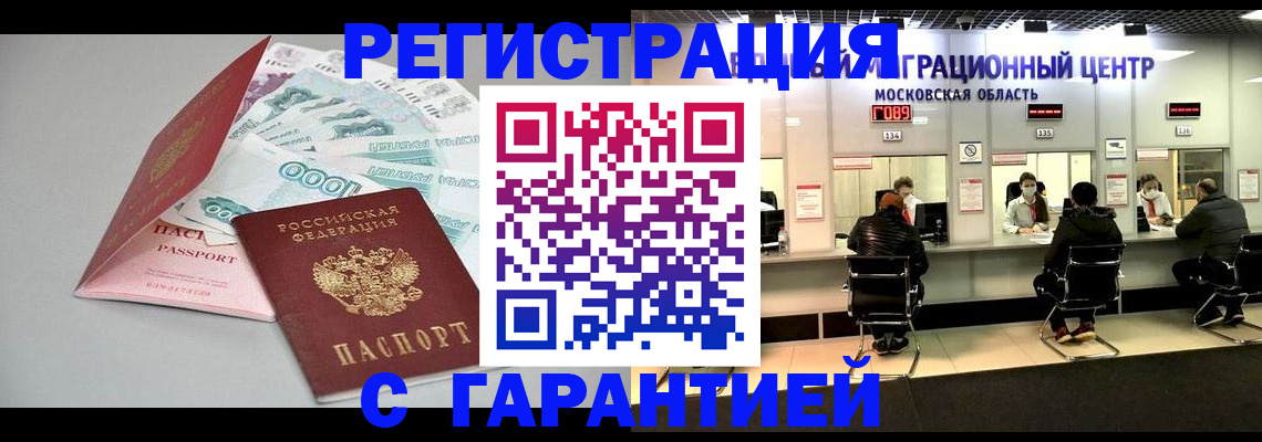 прописка в квартире в Заринске